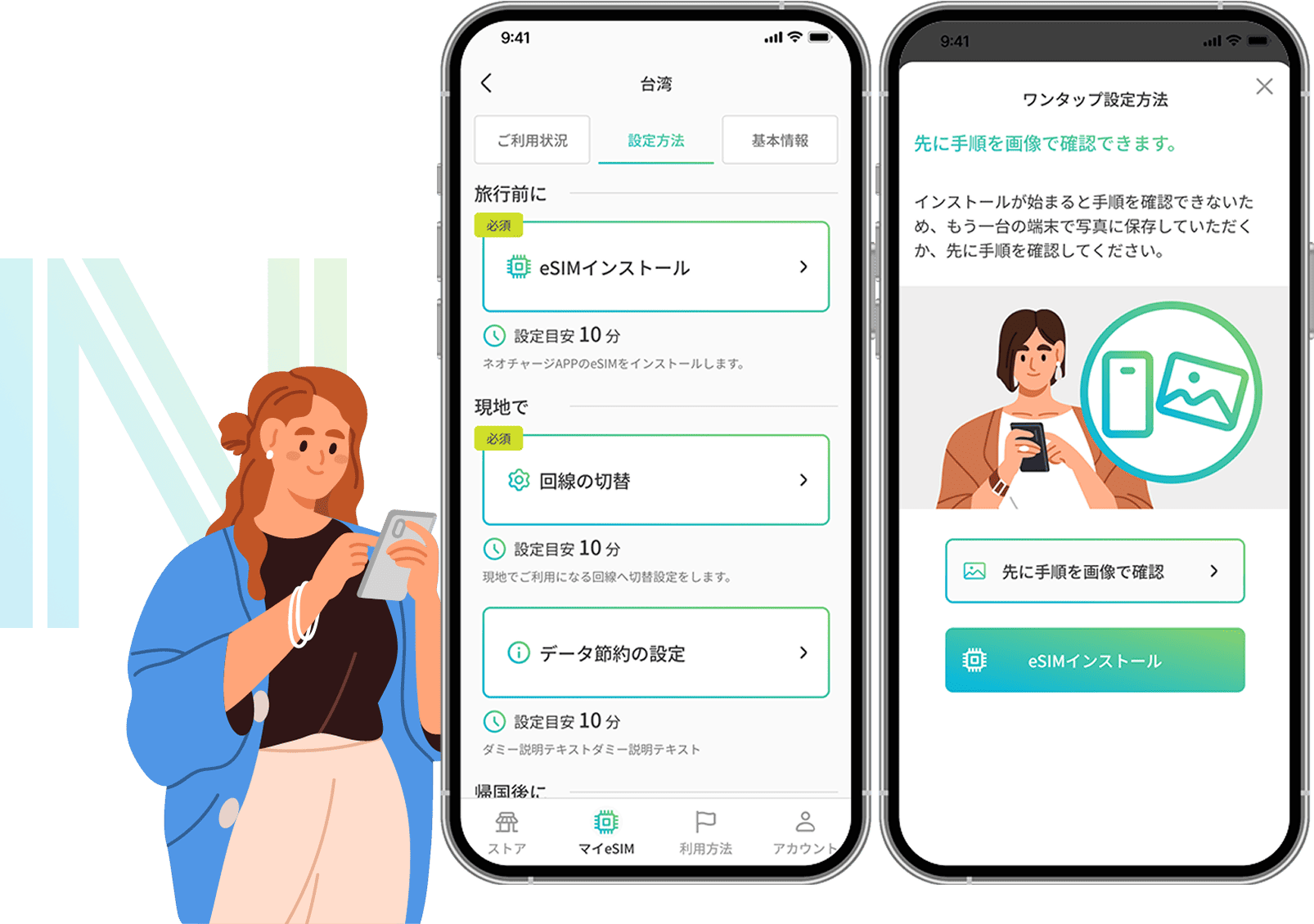 eSIMをインストール
