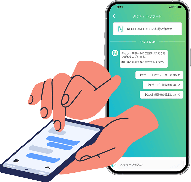 チャットでサポート対応